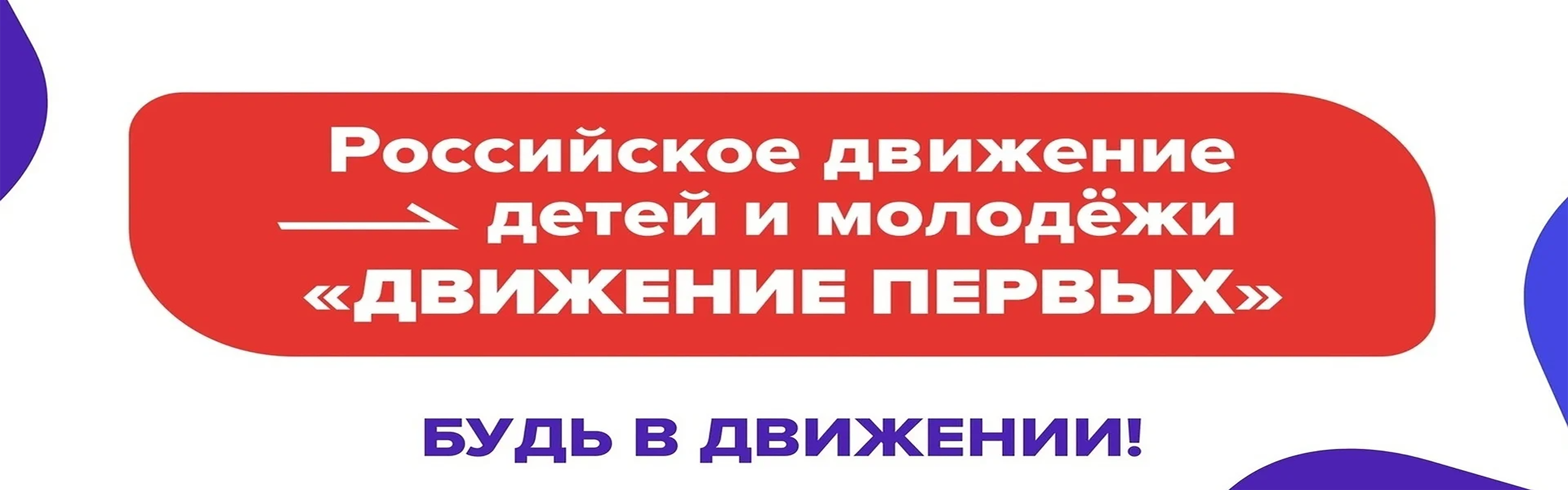 ДВИЖЕНИЕ ПЕРВЫХ ДВИЖЕНИЕ ПЕРВЫХ.