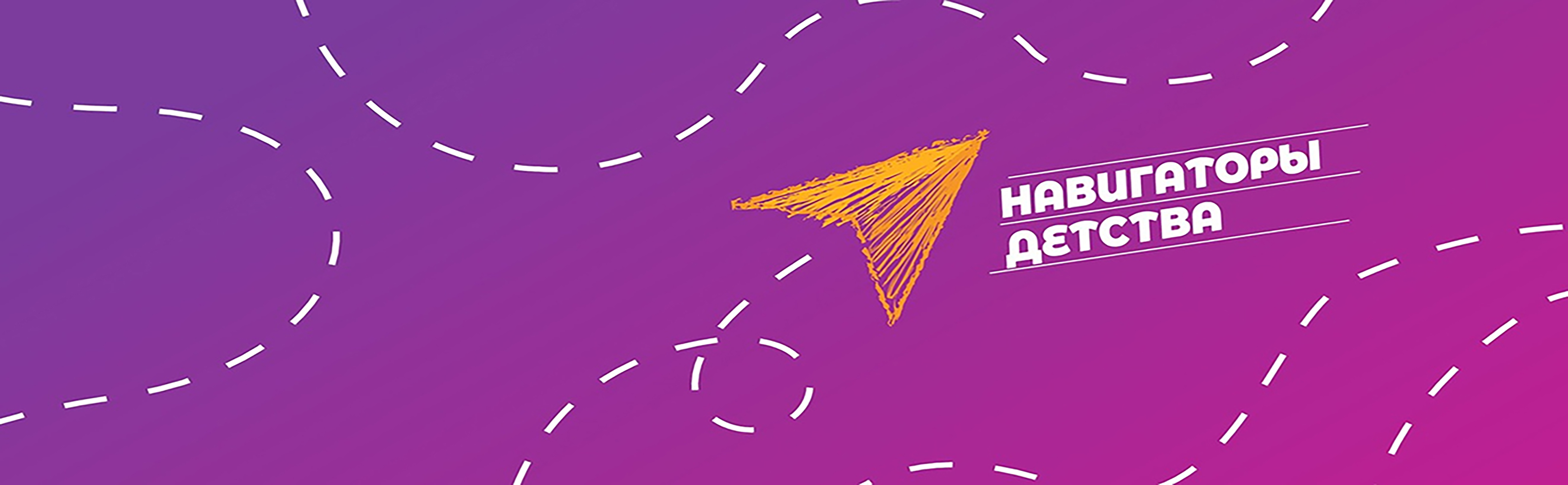Навигаторы детства 3.0 Навигаторы детства 3.0.