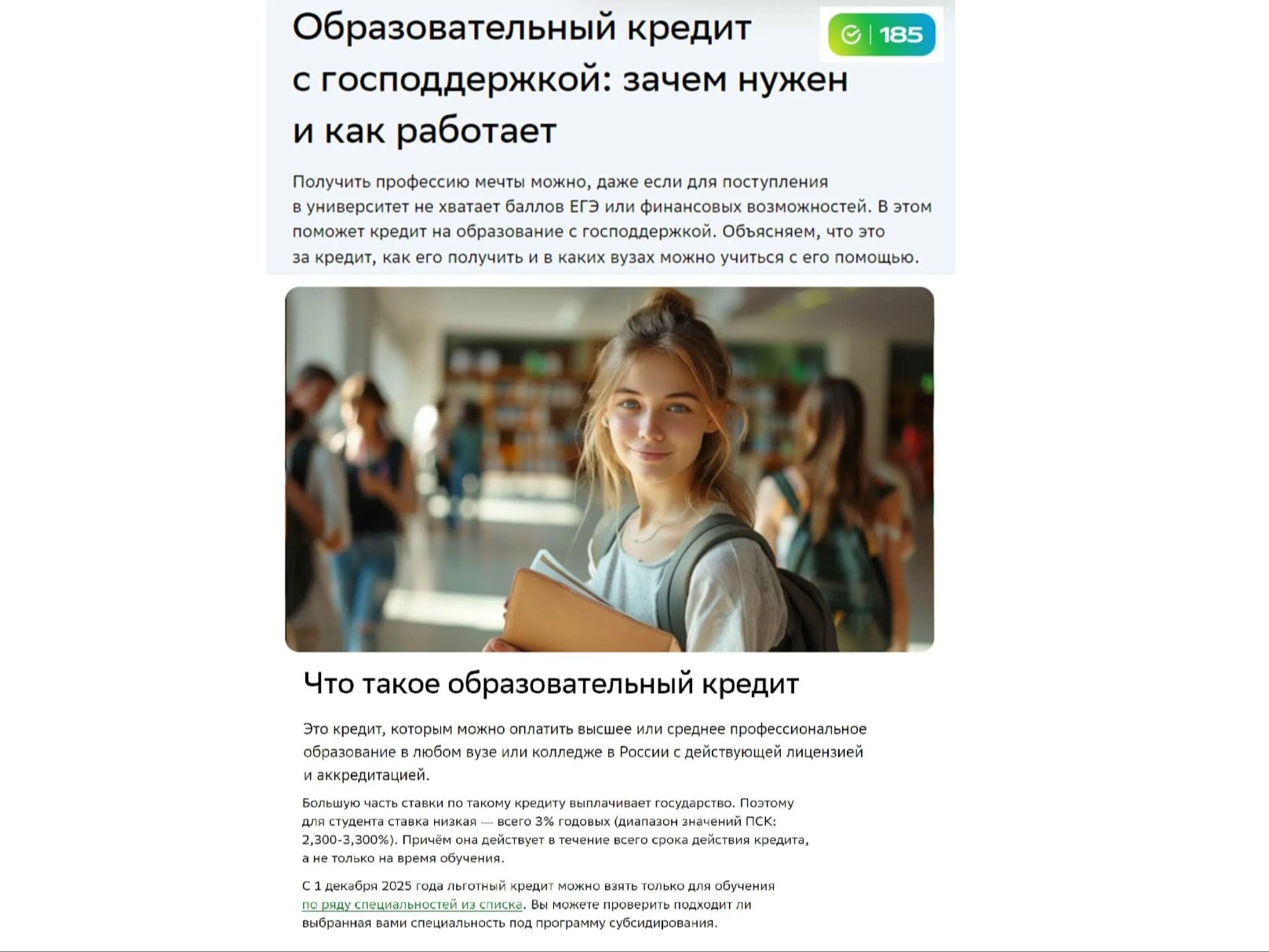 Образовательный кредит с господдержкой: ваш билет в мир знаний и профессии мечты! Образовательный кредит с господдержкой: ваш билет в мир знаний и профессии мечты!.