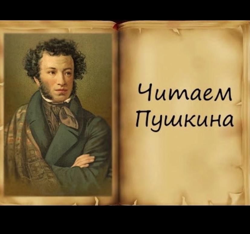 Акция семейного чтения «Давайте Пушкина читать».