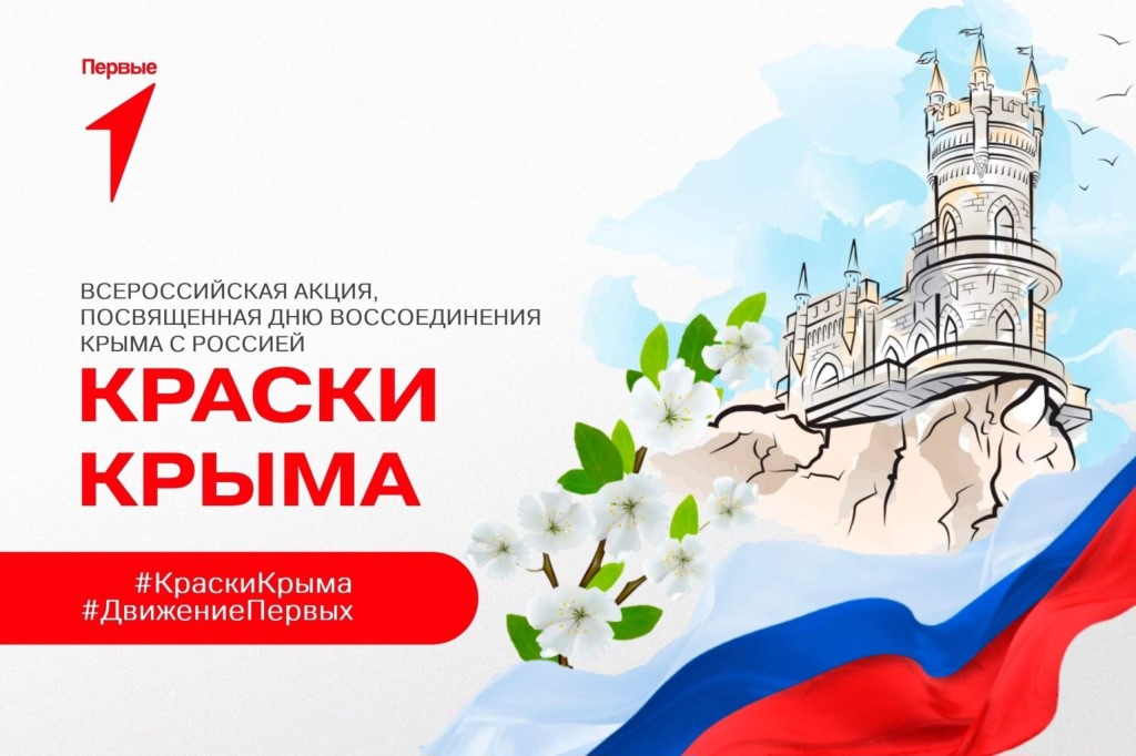 Актив обучающихся 4а, 7ж, 6е принял участие во Всероссийской акции «Краски Крыма».