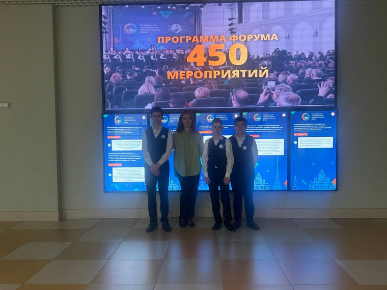 XIV Петербургский международный образовательный форум.